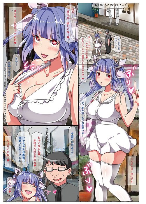 オタサーの姫をやってる艦これ伊19の同人誌